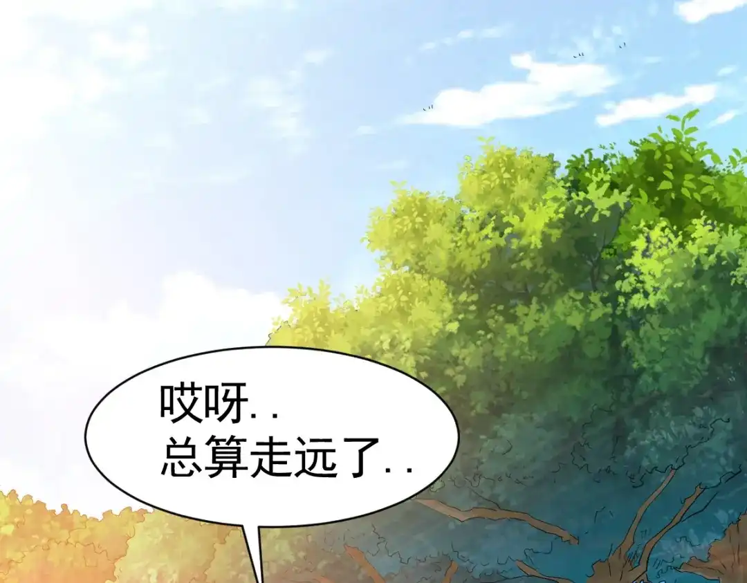 《战鼎》第13话 第73页