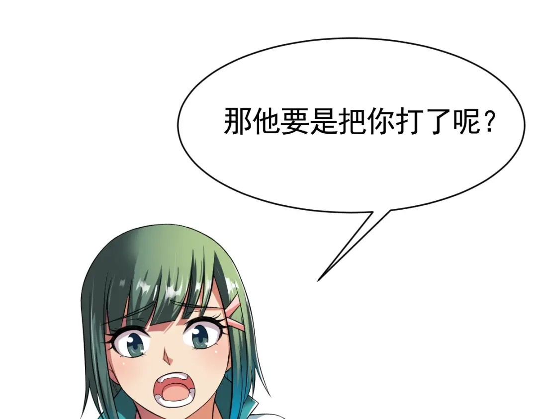 《战鼎》第13话 第95页
