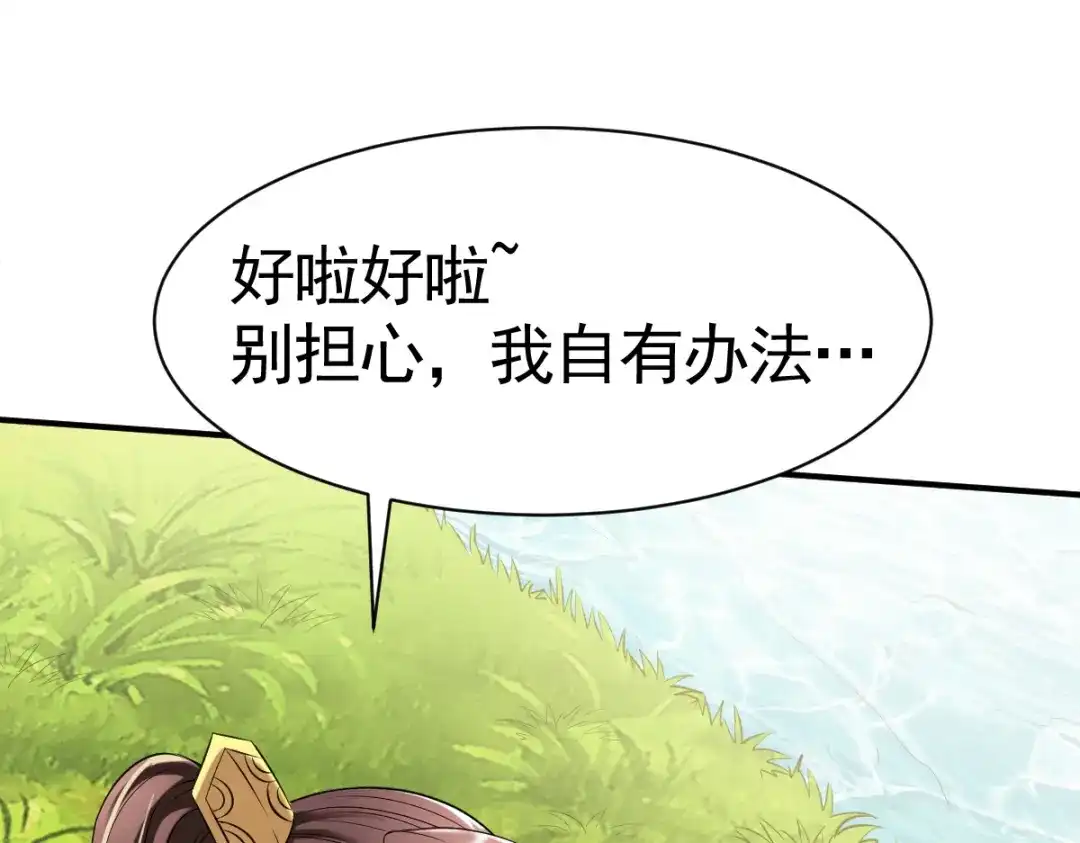 《战鼎》第13话 第79页