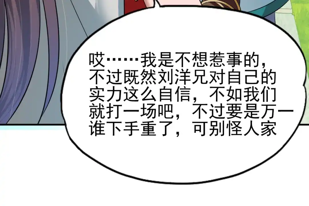 《战鼎》第13话 第36页