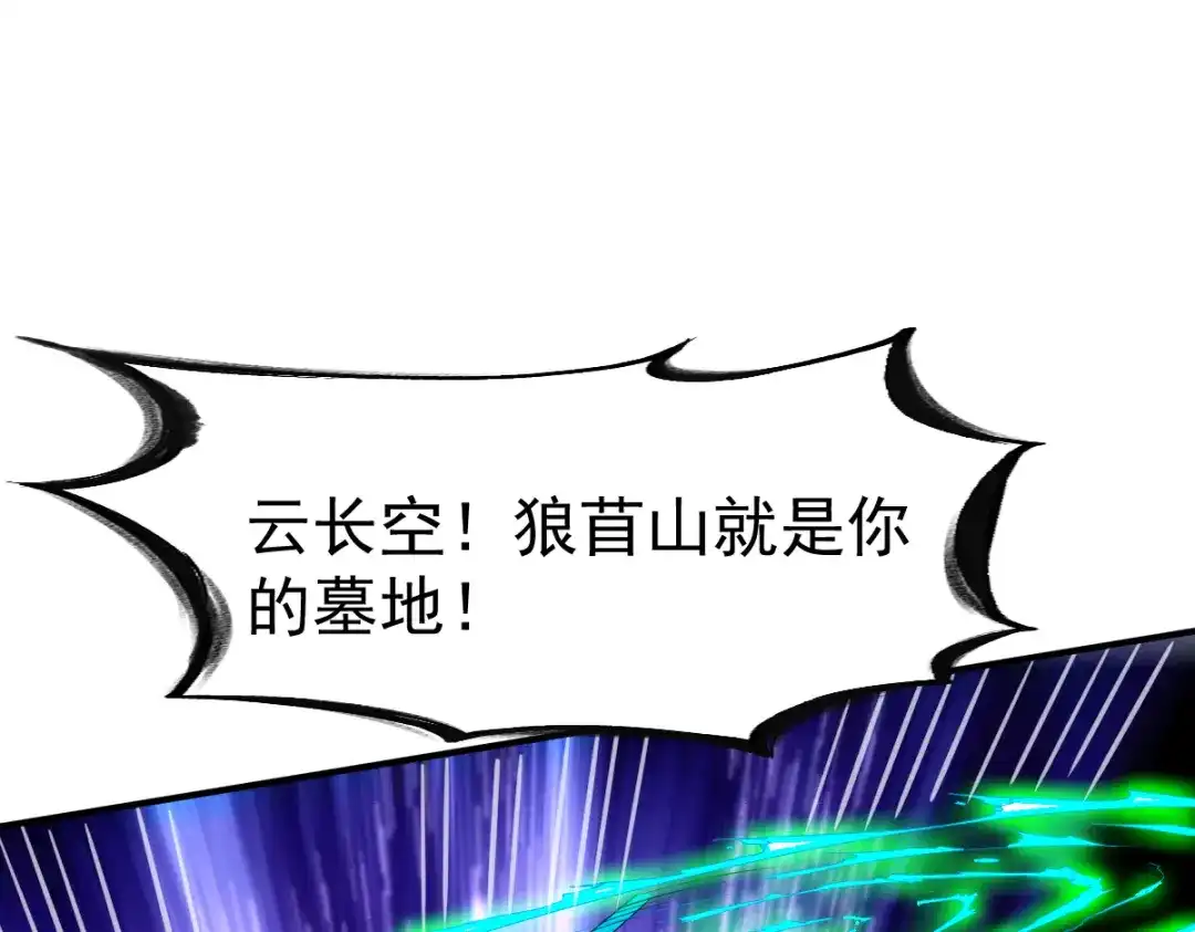 《战鼎》第130话 第96页