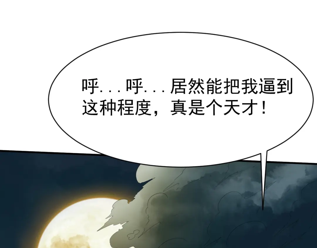 《战鼎》第130话 第42页