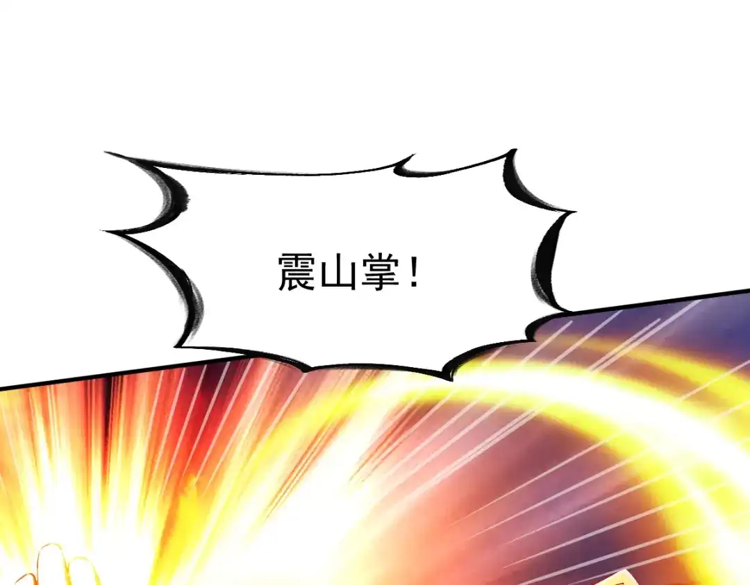 《战鼎》第130话 第69页