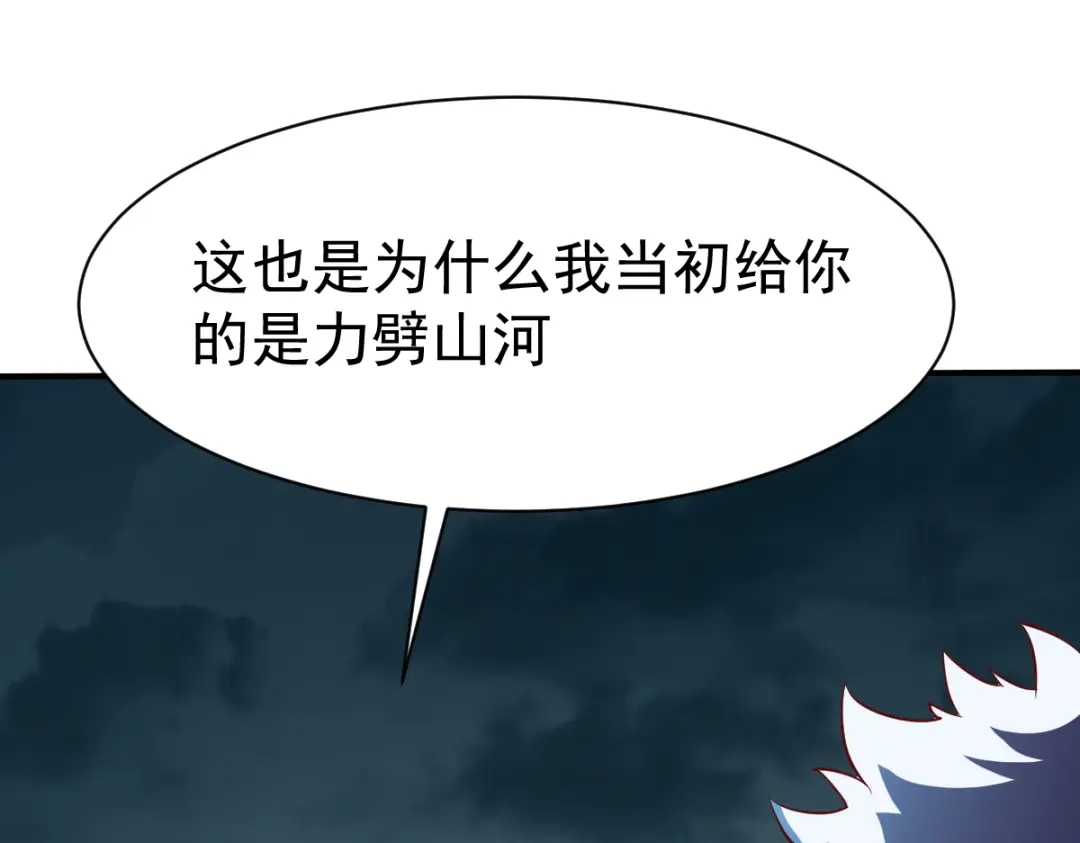 《战鼎》第131话 第61页