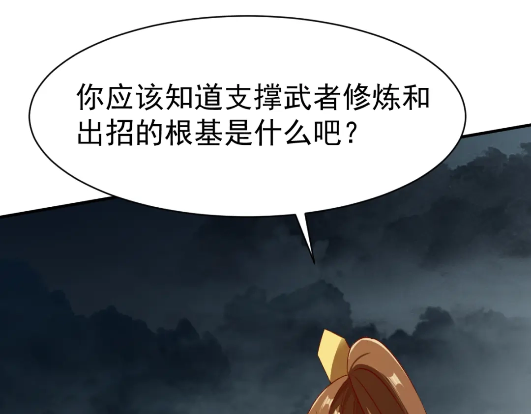 《战鼎》第131话 第41页