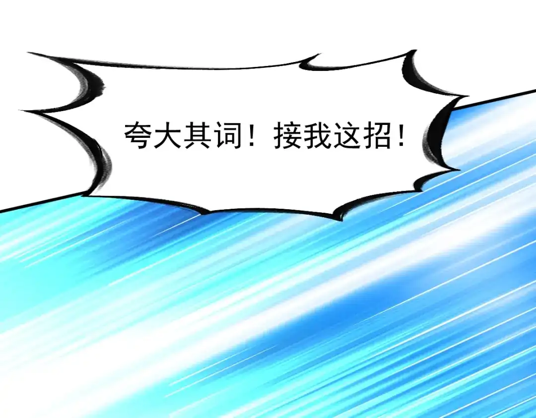 《战鼎》第131话 第81页