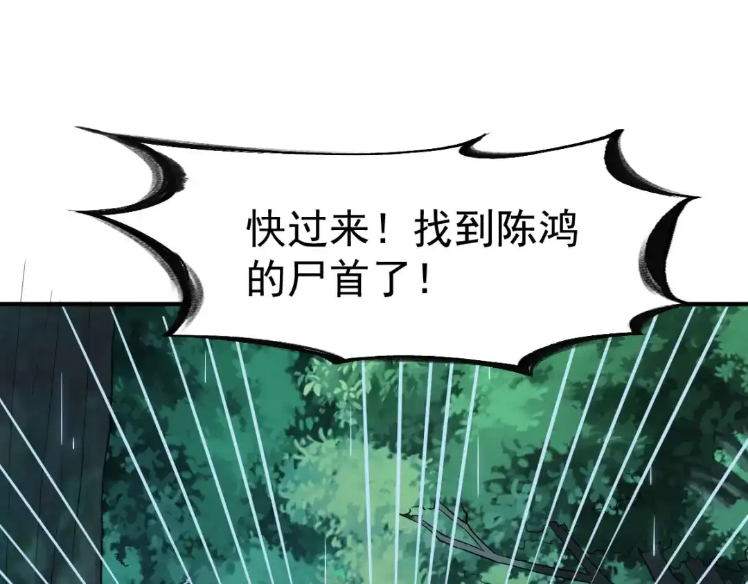 《战鼎》第131话 第15页