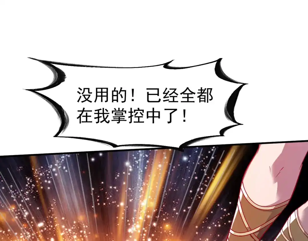 《战鼎》第131话 第96页