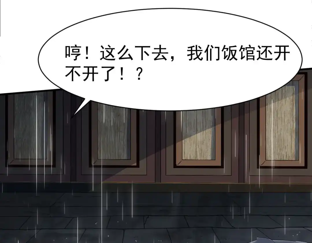 《战鼎》第132话 第29页
