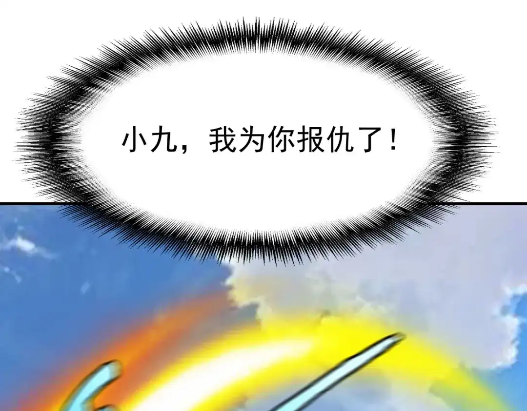 《战鼎》第132话 第107页