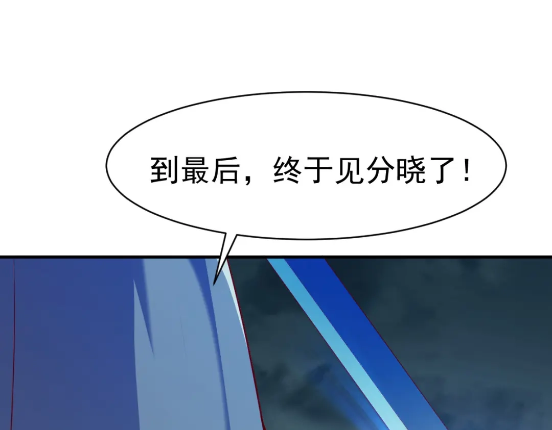《战鼎》第132话 第81页