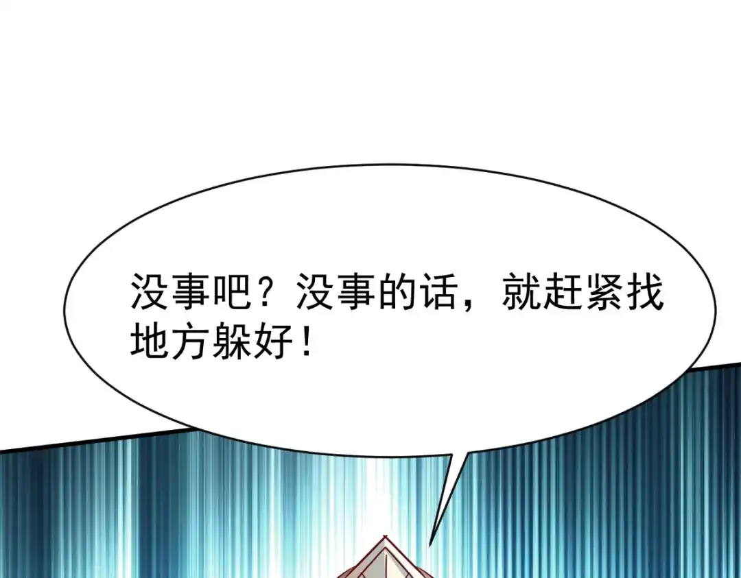 《战鼎》第133话 第70页