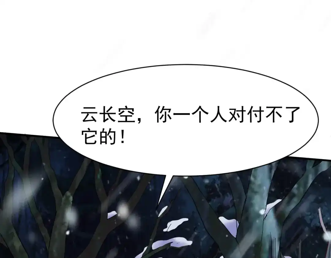 《战鼎》第133话 第73页