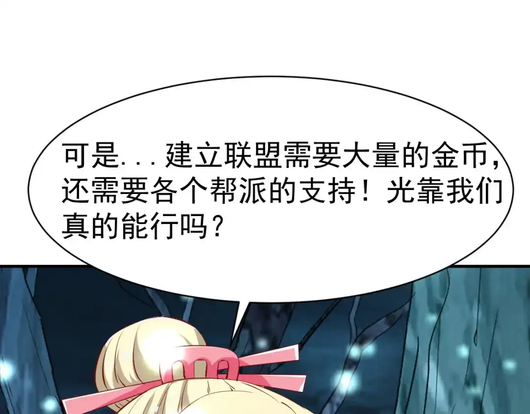 《战鼎》第134话 第70页