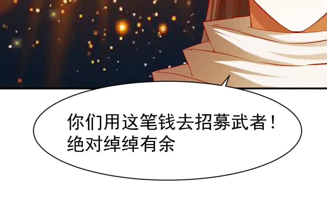 《战鼎》第134话 第75页