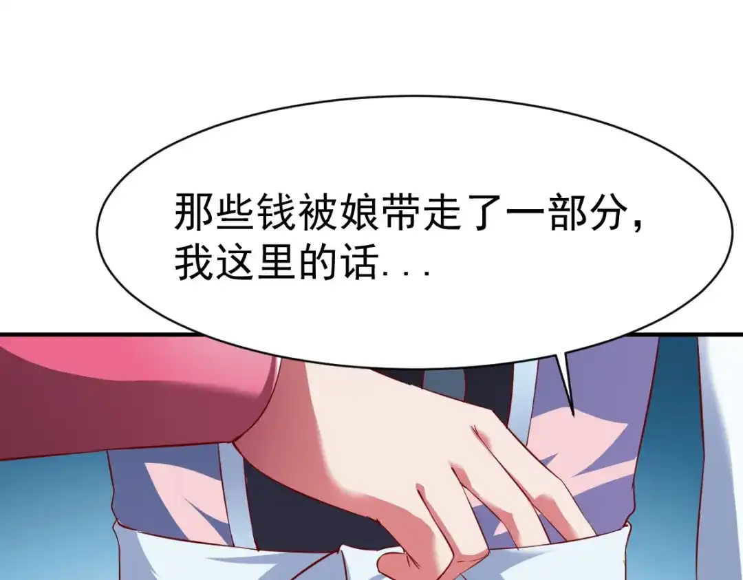 《战鼎》第134话 第82页