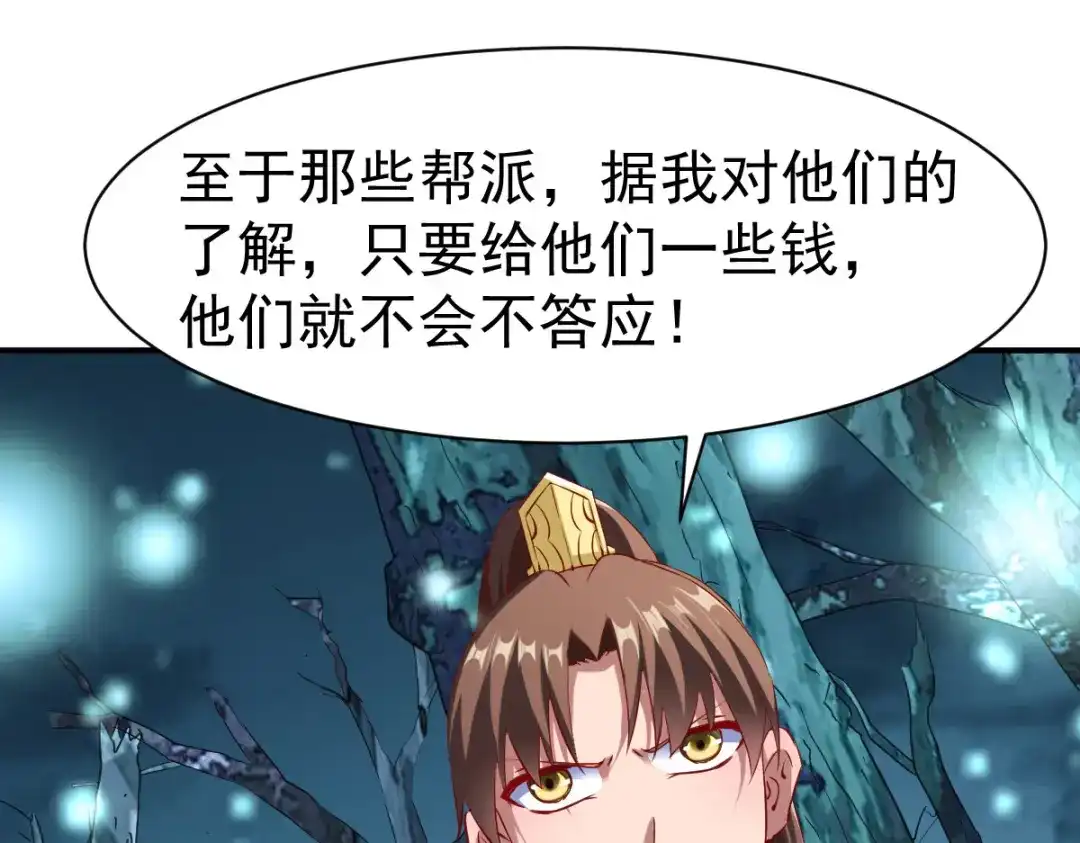《战鼎》第134话 第76页