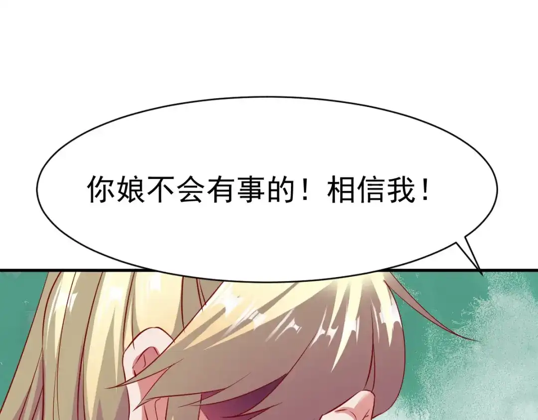 《战鼎》第134话 第29页
