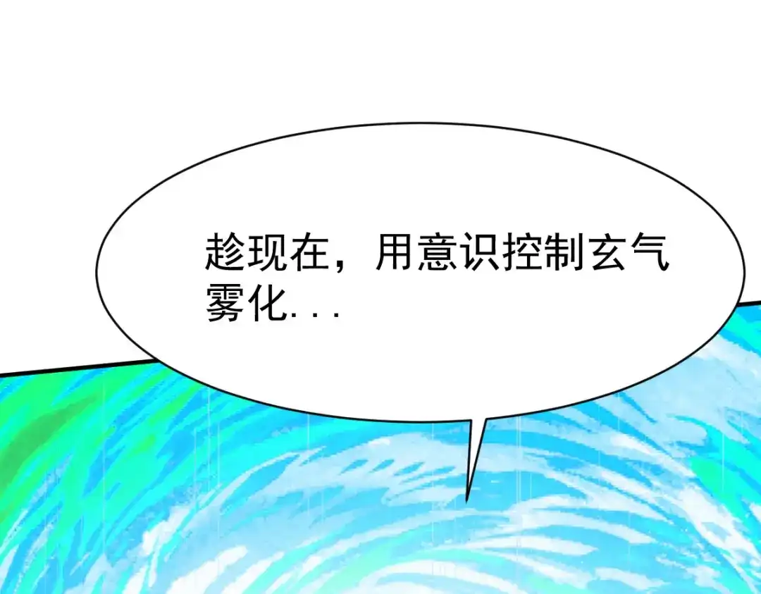 《战鼎》第135话 第42页
