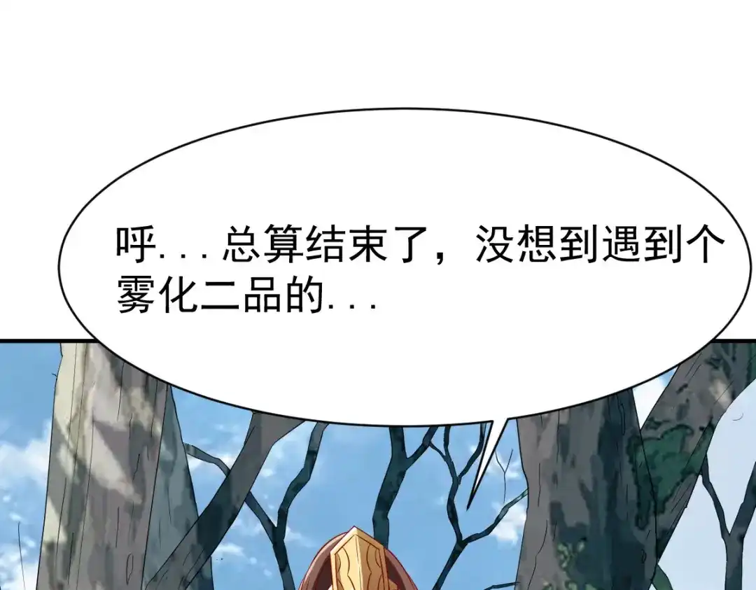 《战鼎》第135话 第14页