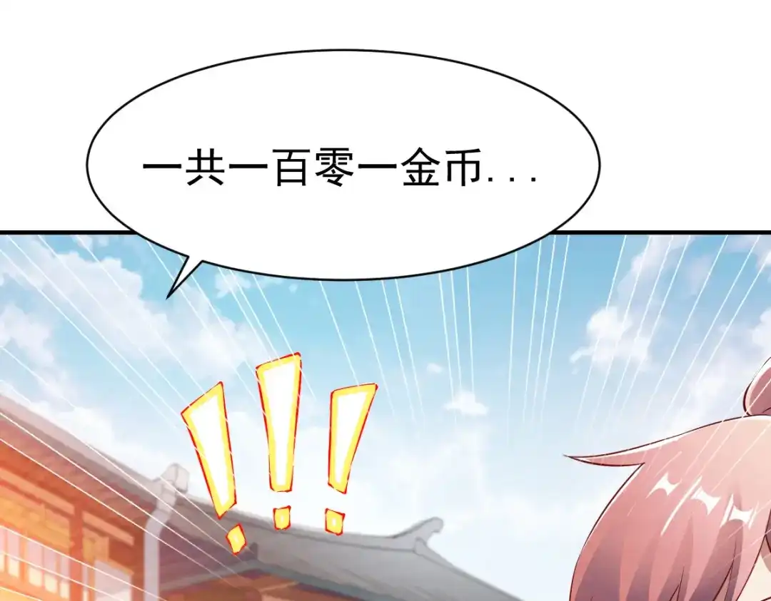 《战鼎》第136话 第71页
