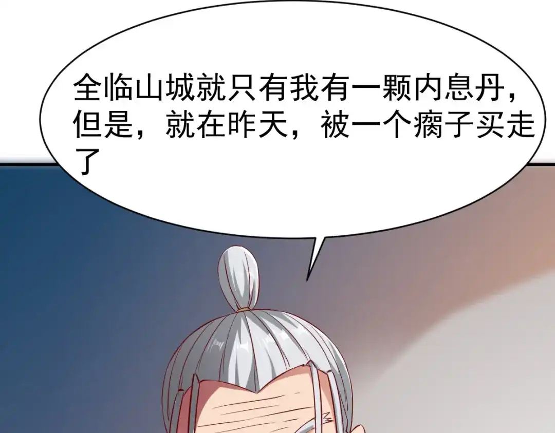 《战鼎》第136话 第93页