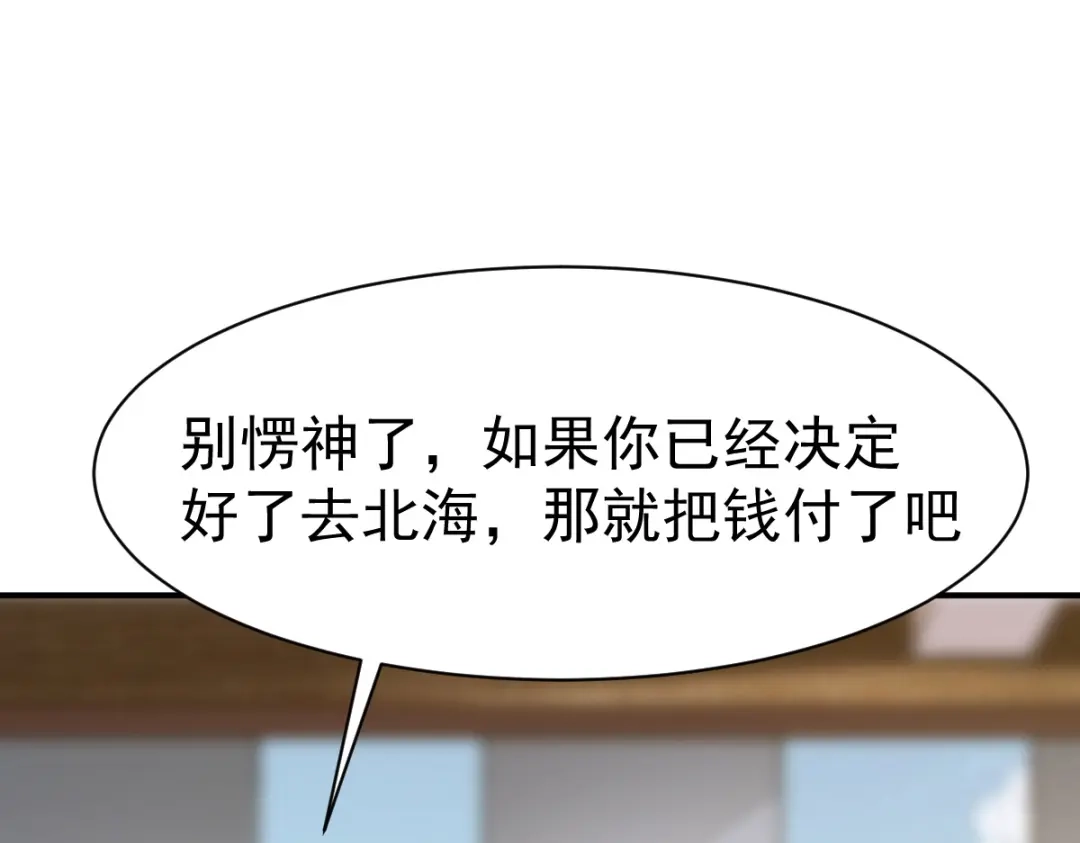 《战鼎》第136话 第67页