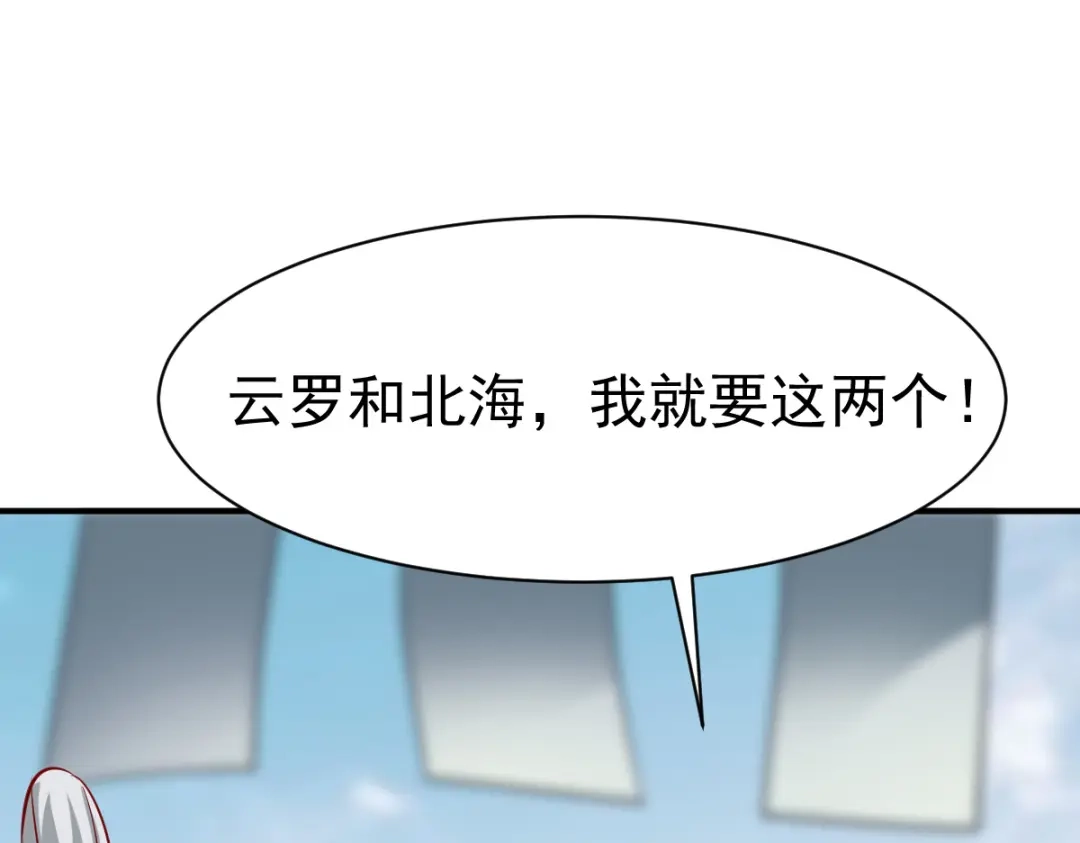 《战鼎》第136话 第46页
