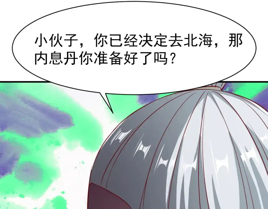 《战鼎》第136话 第80页
