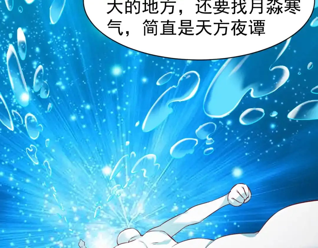 《战鼎》第136话 第87页