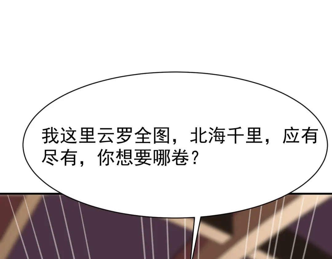 《战鼎》第136话 第42页