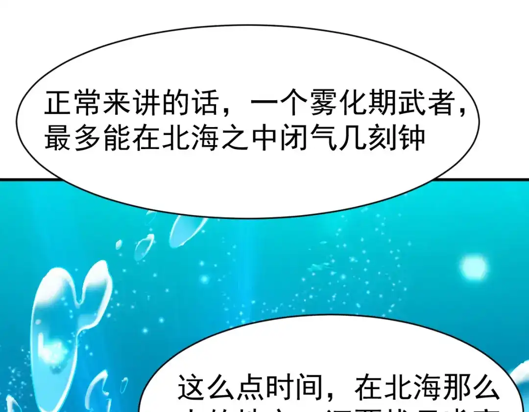 《战鼎》第136话 第86页