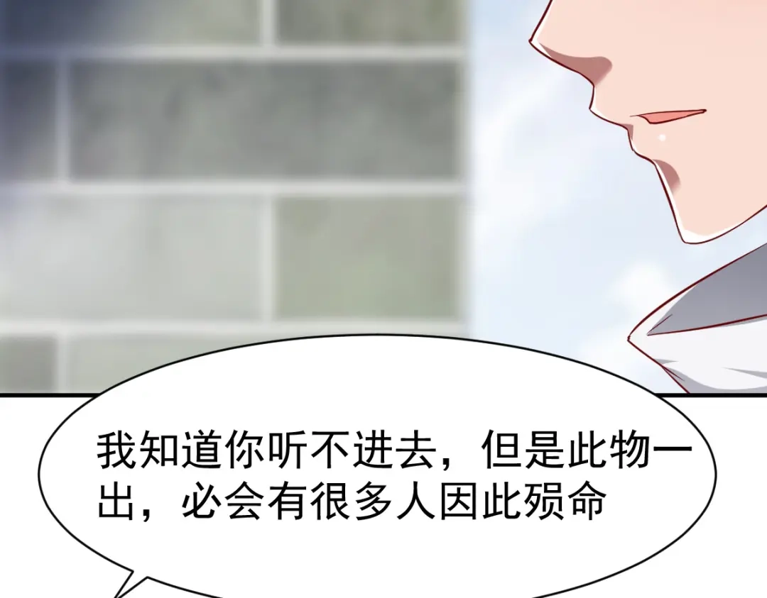 《战鼎》第136话 第65页