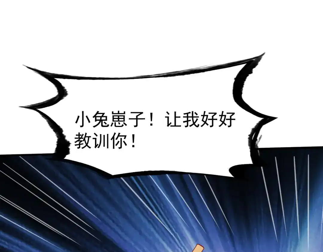 《战鼎》第137话 第98页