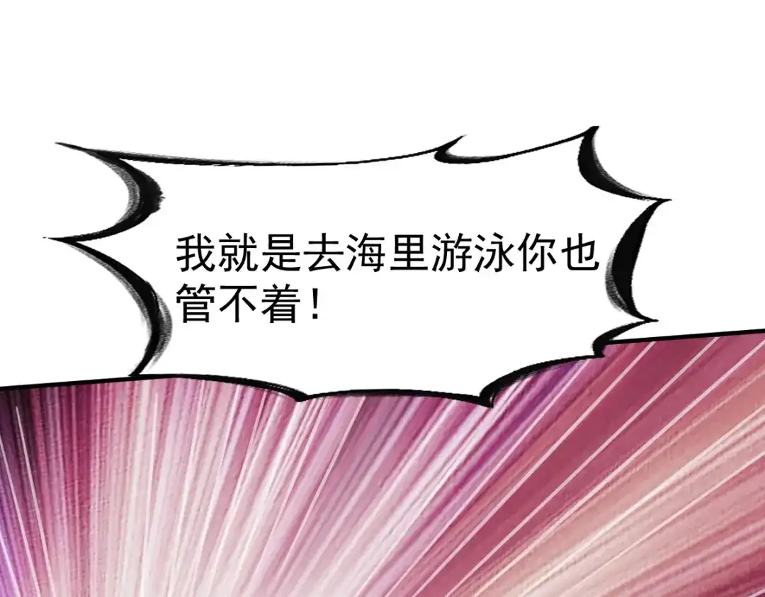 《战鼎》第137话 第94页