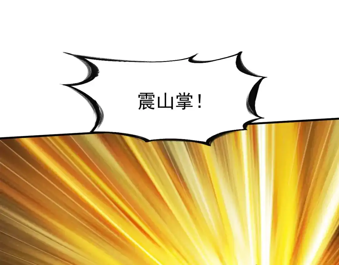 《战鼎》第137话 第75页