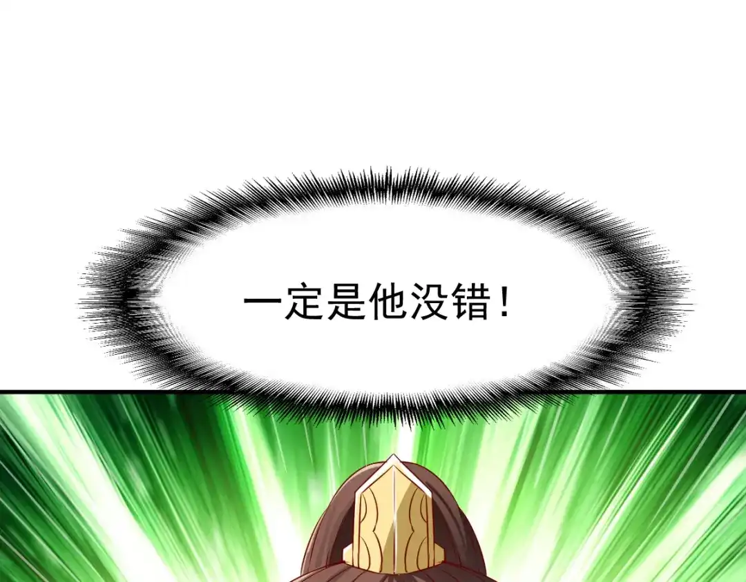 《战鼎》第137话 第23页
