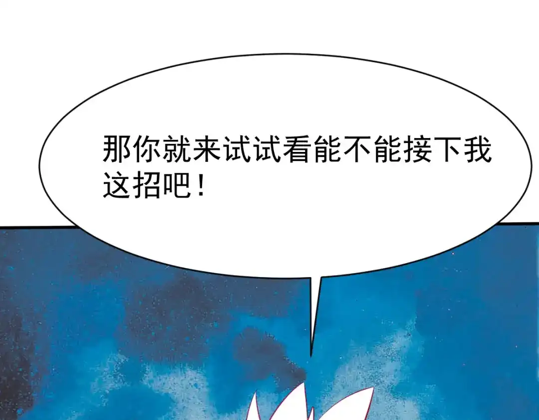 《战鼎》第137话 第117页