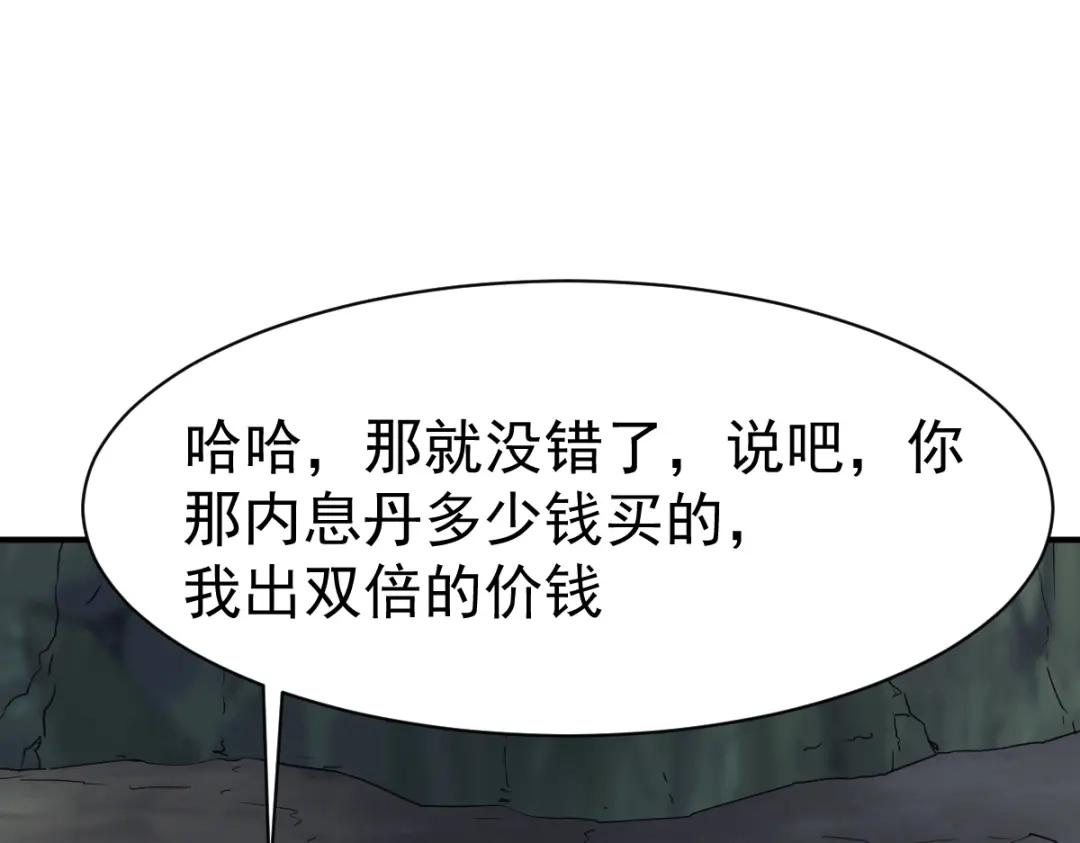 《战鼎》第137话 第43页