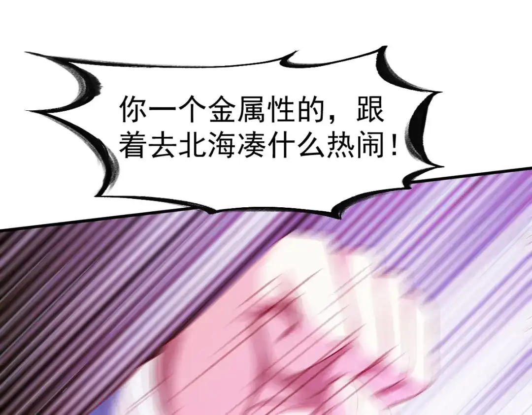 《战鼎》第137话 第82页