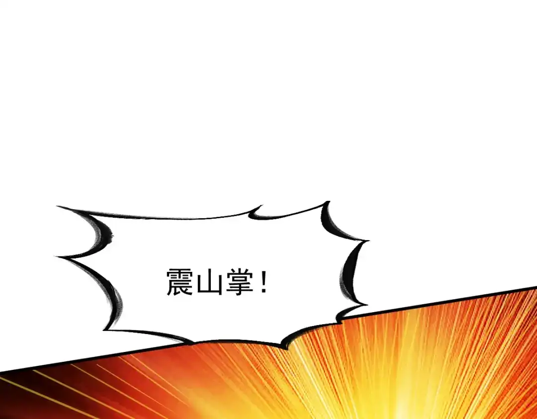 《战鼎》第138话 第61页