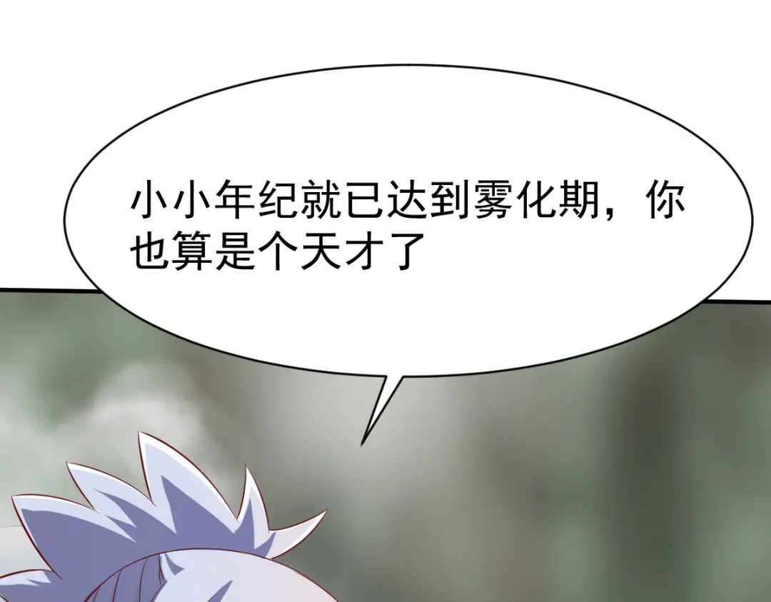 《战鼎》第138话 第31页