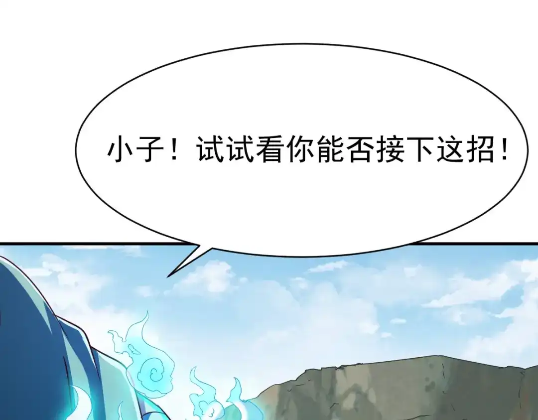《战鼎》第138话 第7页