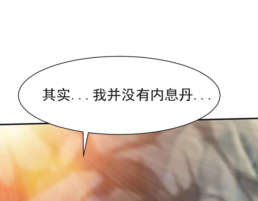 《战鼎》第138话 第89页