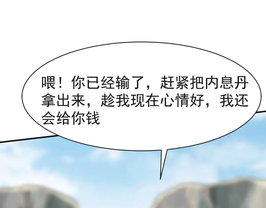 《战鼎》第138话 第82页