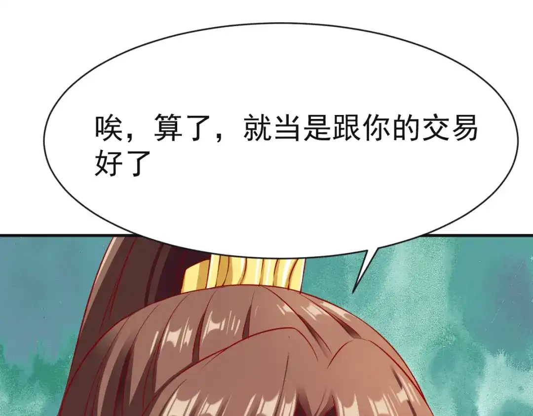 《战鼎》第138话 第112页