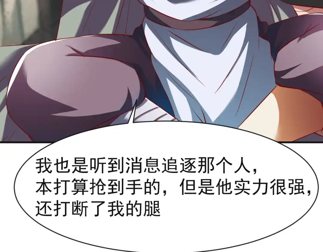 《战鼎》第138话 第98页