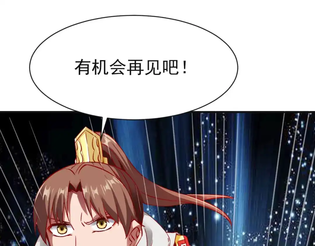《战鼎》第138话 第119页