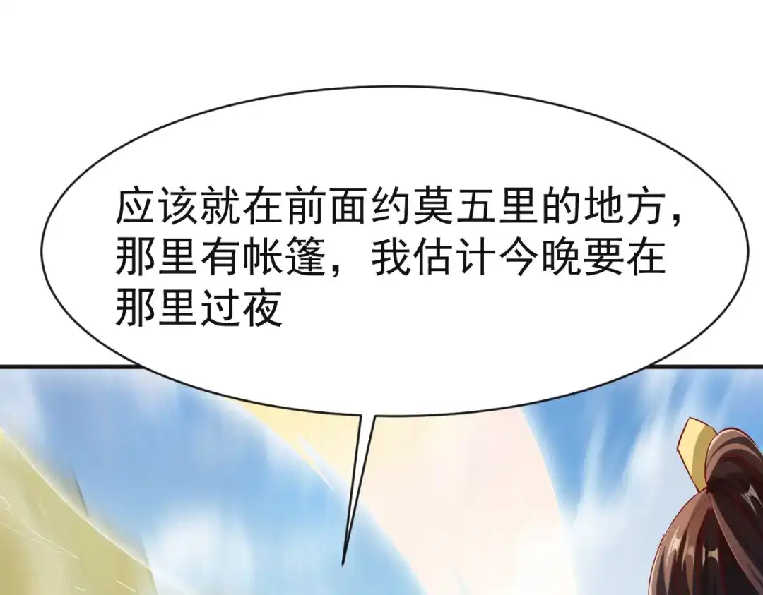 《战鼎》第138话 第102页