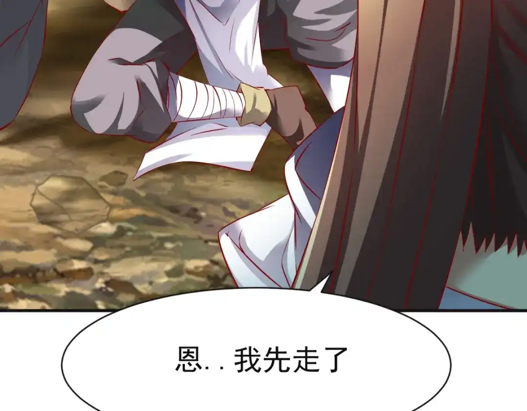 《战鼎》第138话 第117页